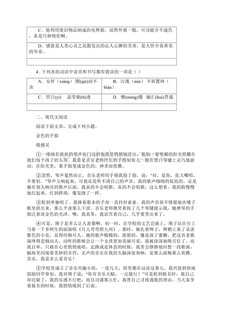 人教版七年级下学期开学考试语文试题.docx_第2页