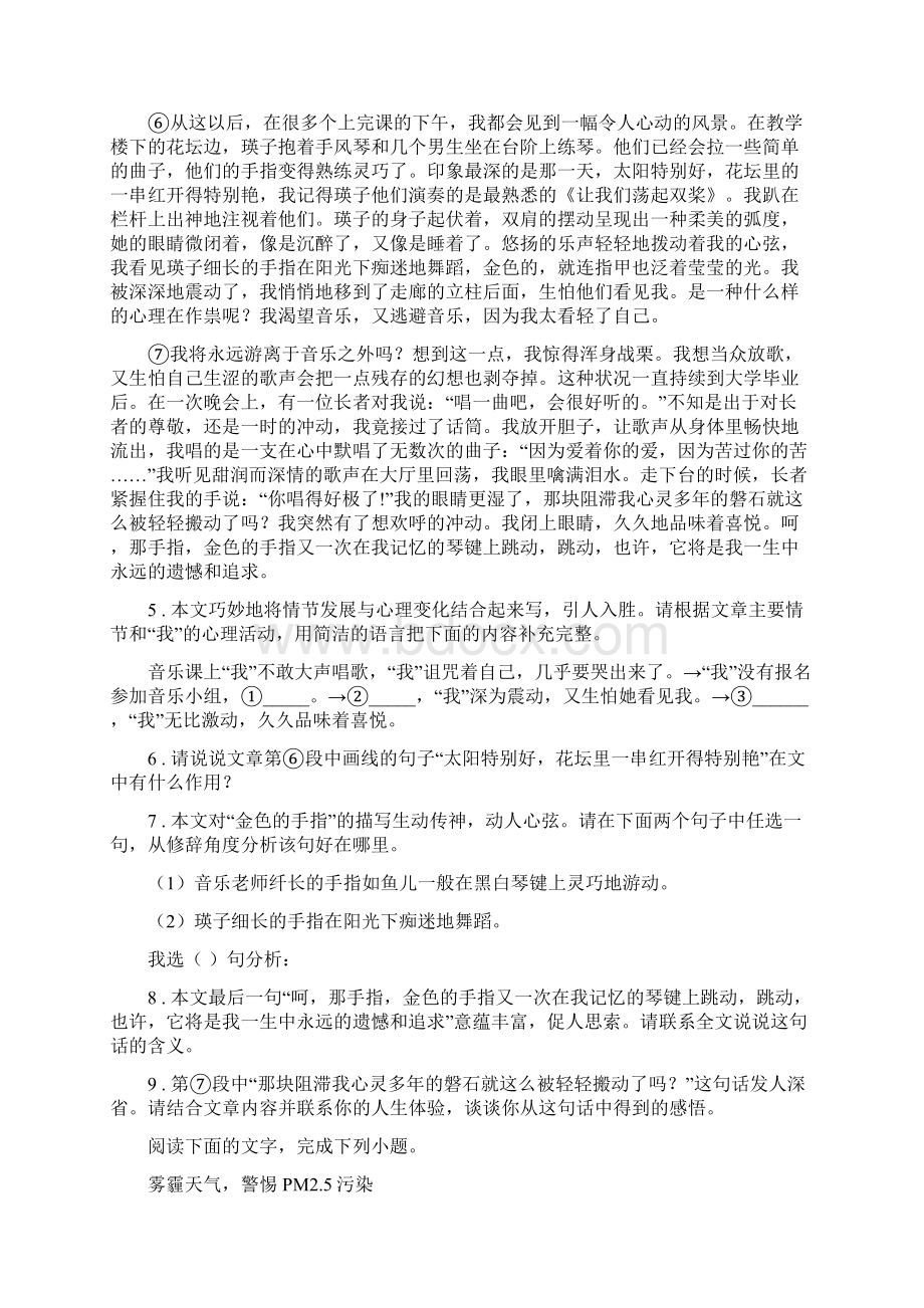 人教版七年级下学期开学考试语文试题.docx_第3页