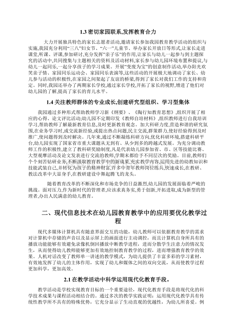 信息技术在幼儿园班级管理中的应用探索.docx_第3页