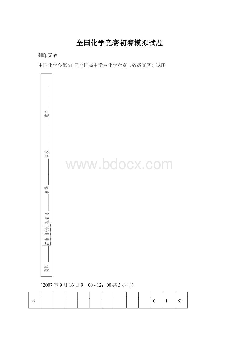 全国化学竞赛初赛模拟试题.docx