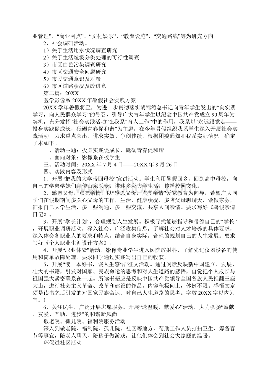 暑假社会实践活动方案.docx_第2页