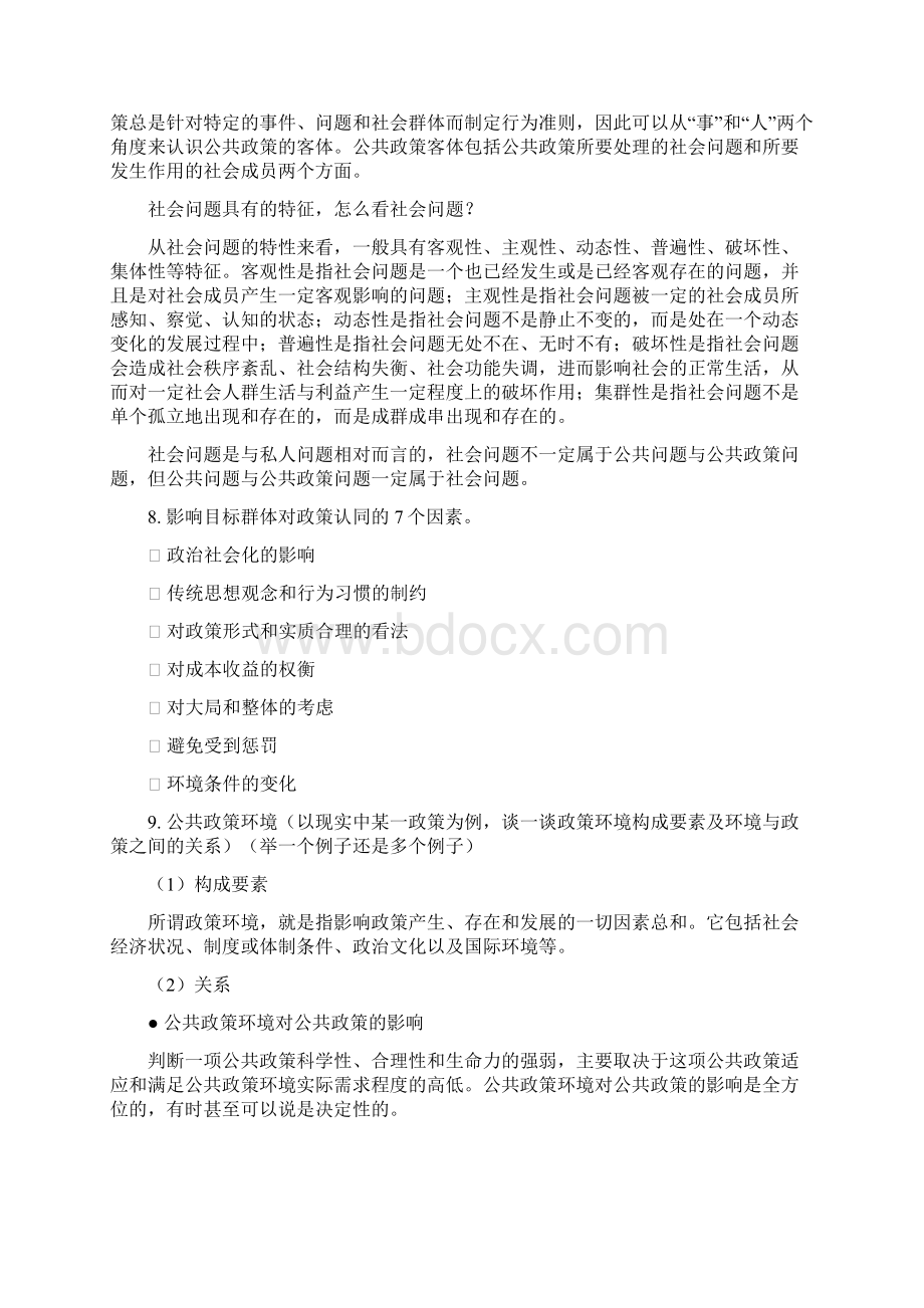 公共政策考试资料整理 1Word格式文档下载.docx_第3页