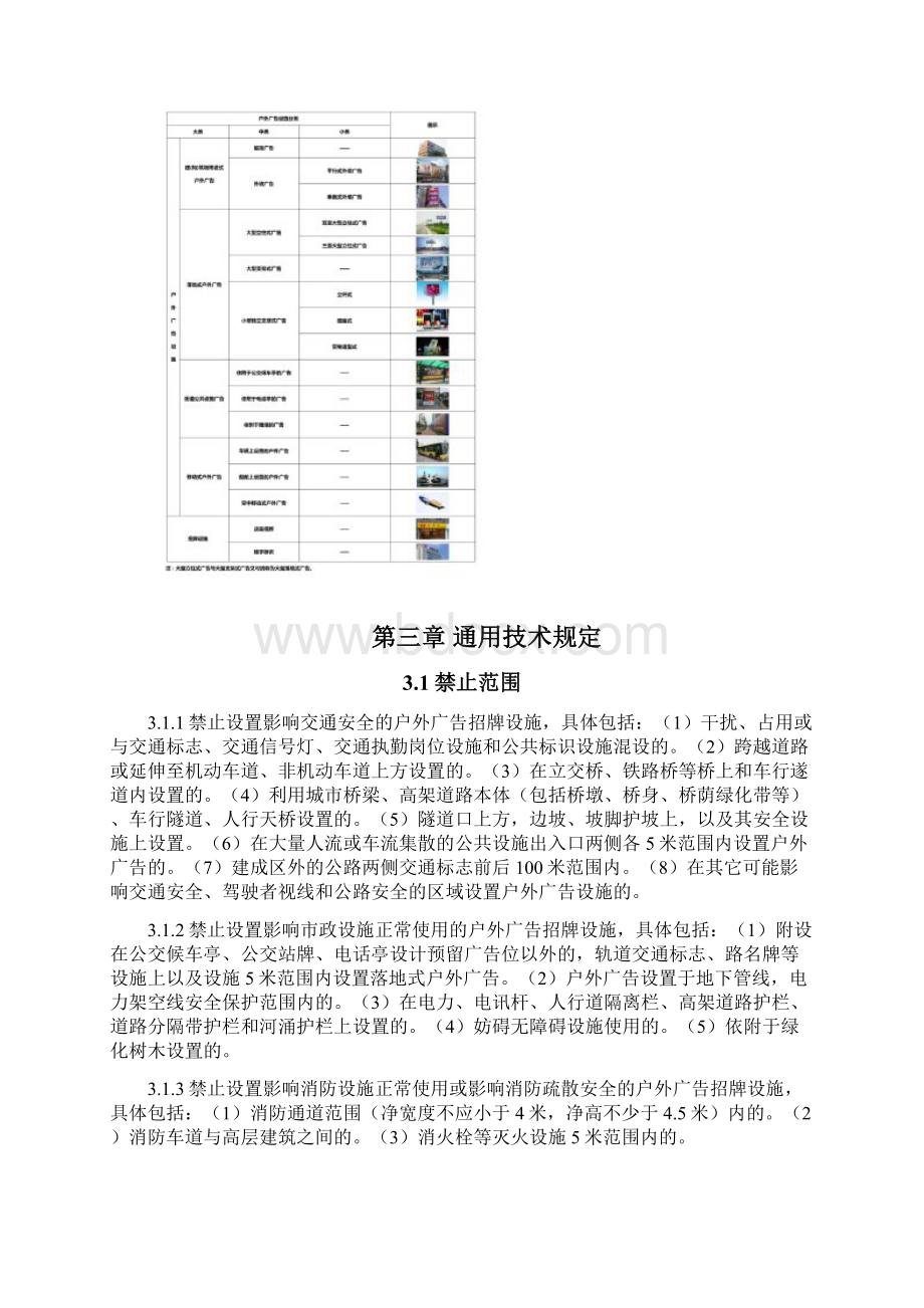 佛山市南海区户外广告招牌设施设置指引Word文档格式.docx_第3页