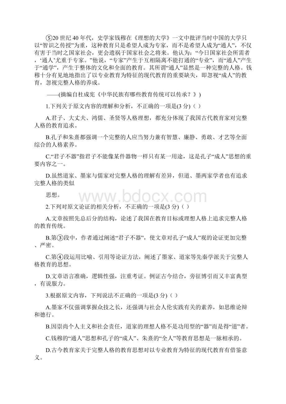 重庆市学年高一语文下学期期中仿真卷A卷Word文档格式.docx_第2页