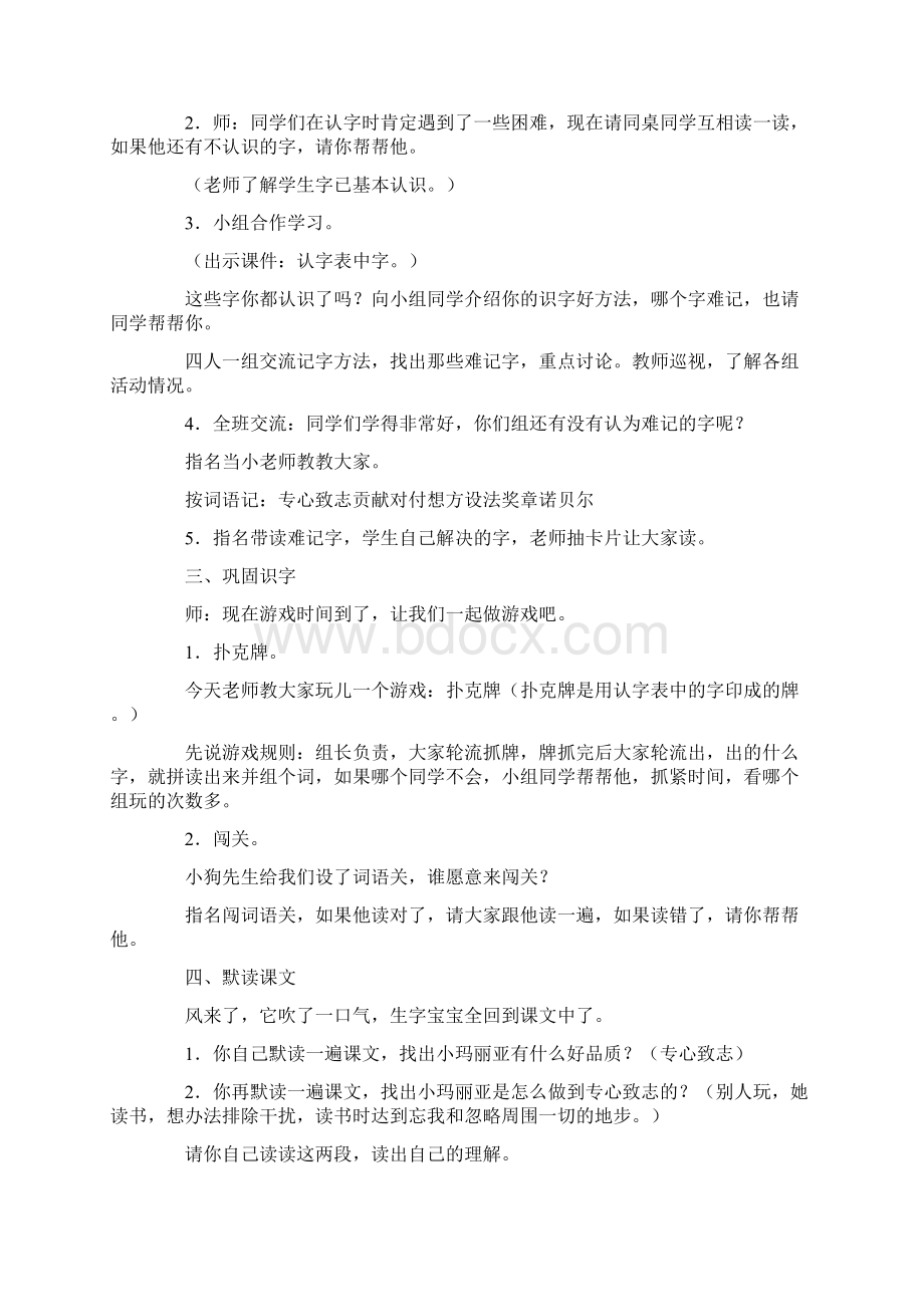 《专心致志》教案.docx_第2页