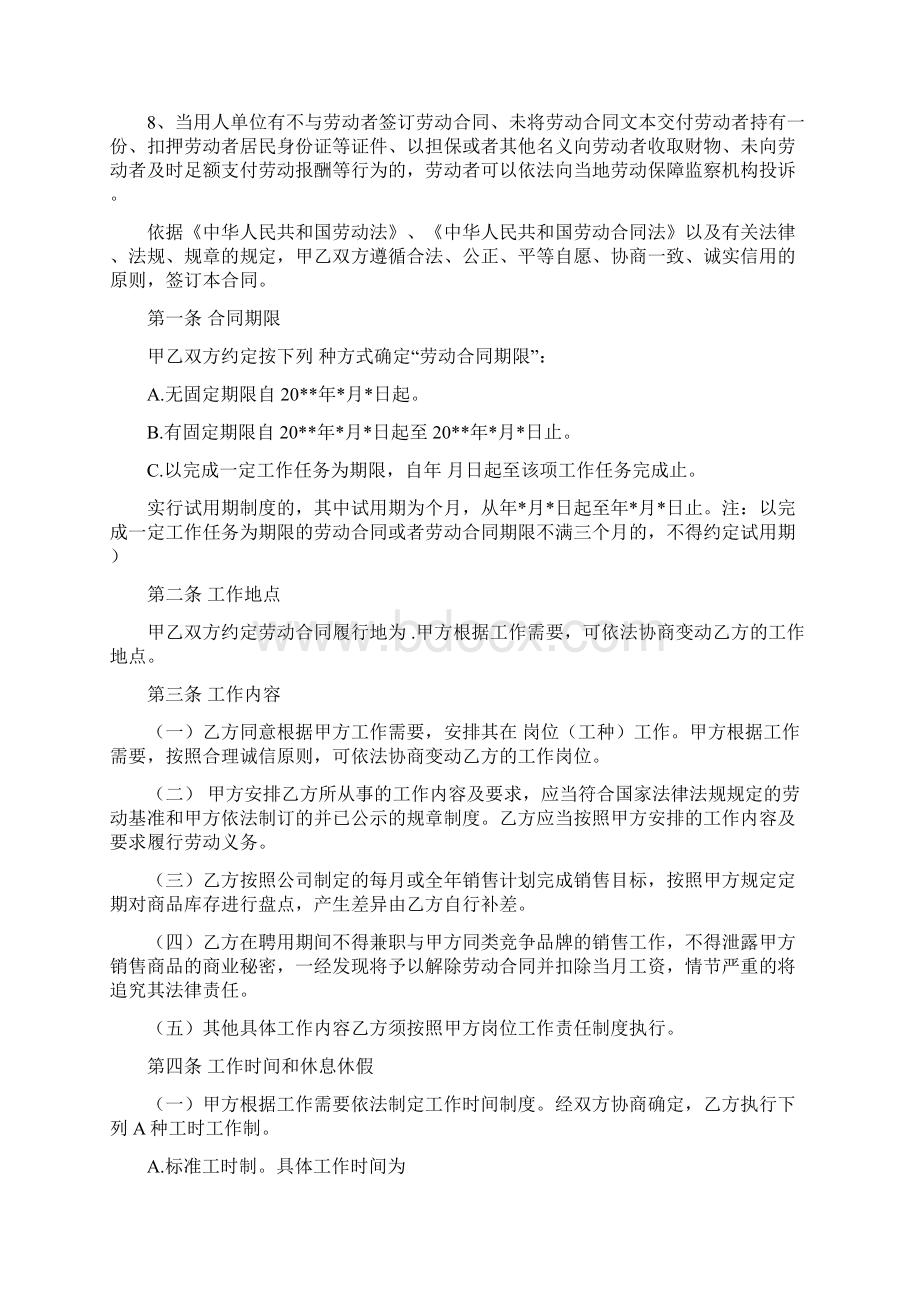 门店销售部劳动合同书与门窗工程合同书合集Word文档下载推荐.docx_第2页