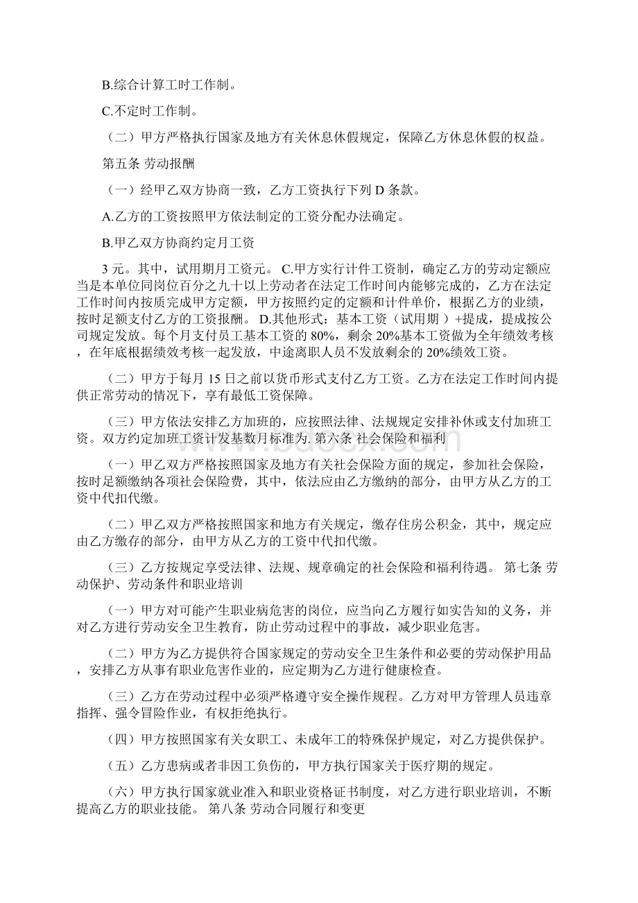 门店销售部劳动合同书与门窗工程合同书合集Word文档下载推荐.docx_第3页