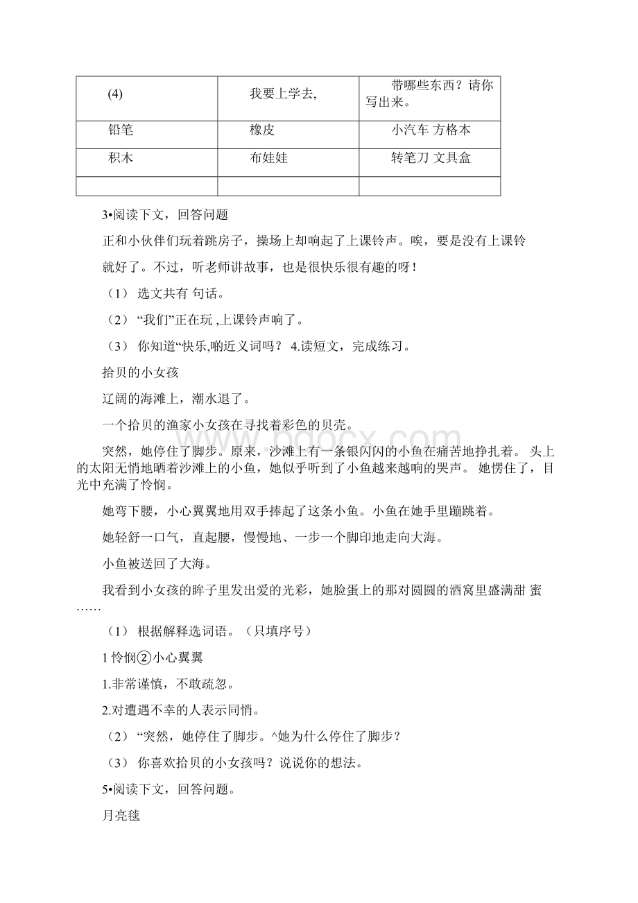 部编人教版二年级语文下册课外阅读专项水平练习含答案Word下载.docx_第2页