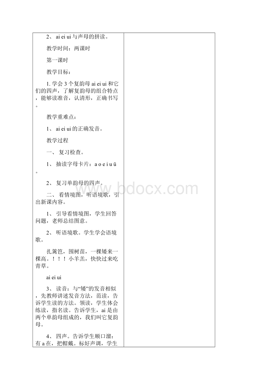 汉语拼音第4单元备课.docx_第3页