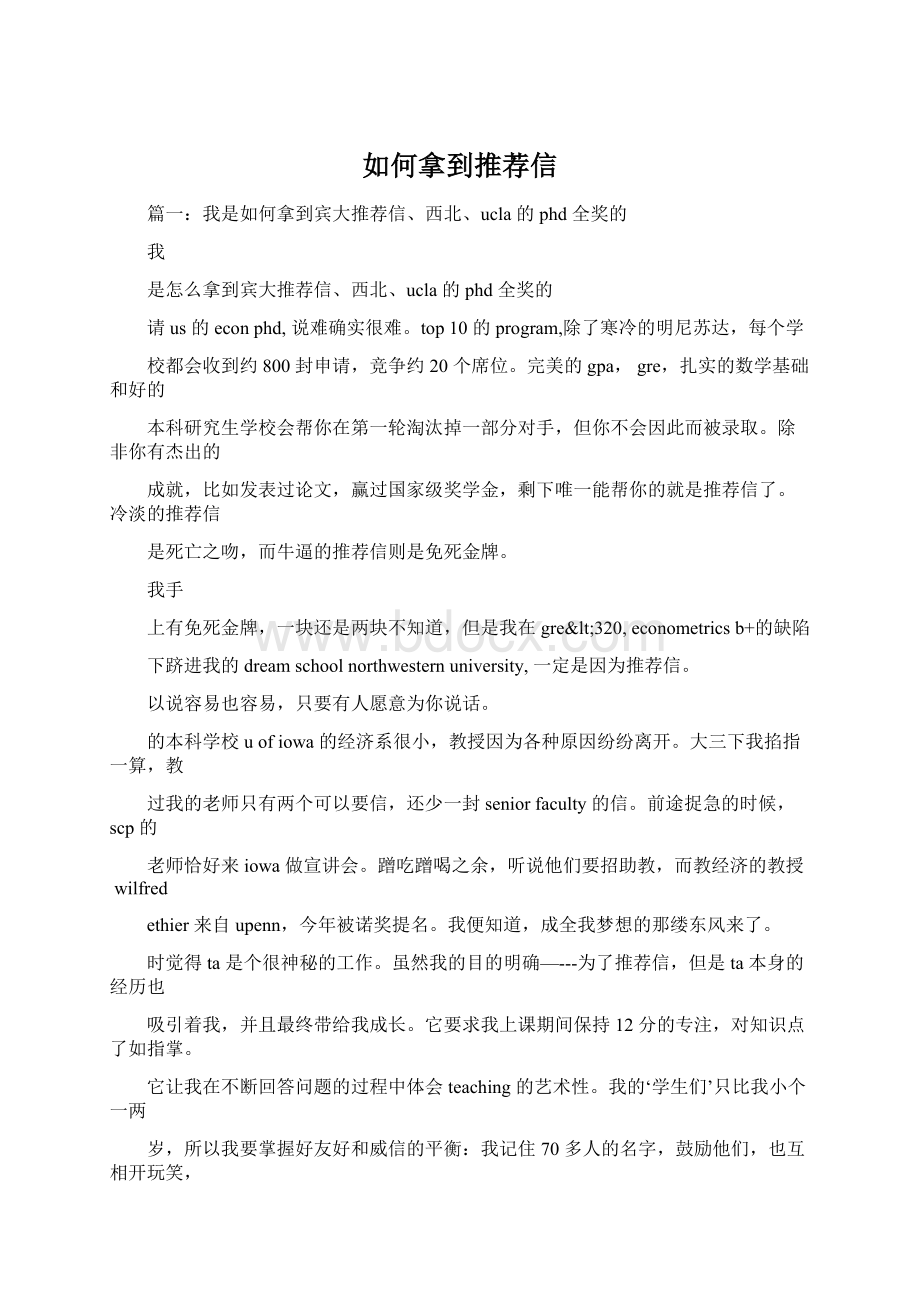 如何拿到推荐信.docx_第1页