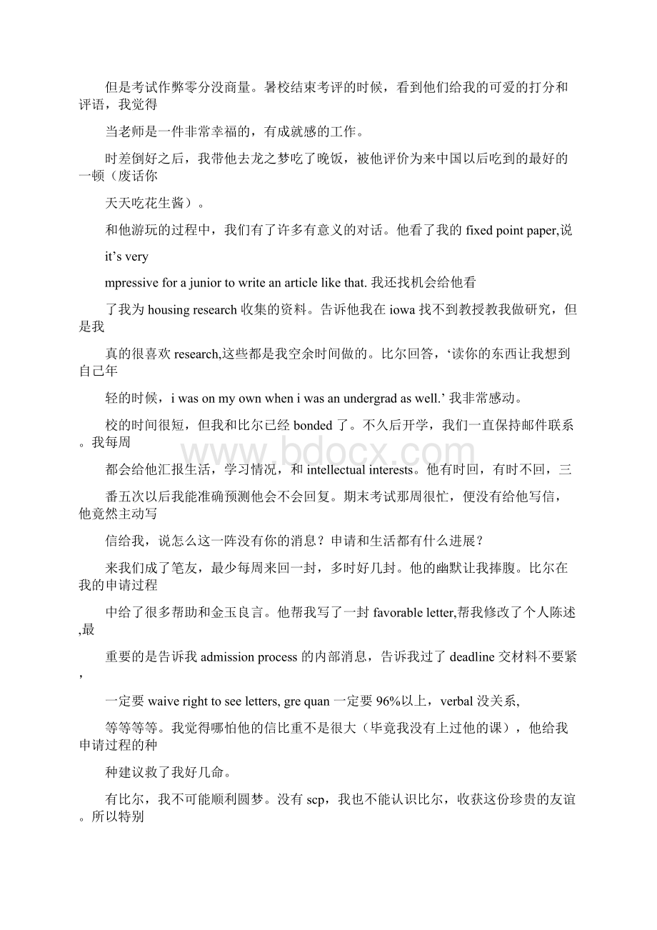 如何拿到推荐信.docx_第2页