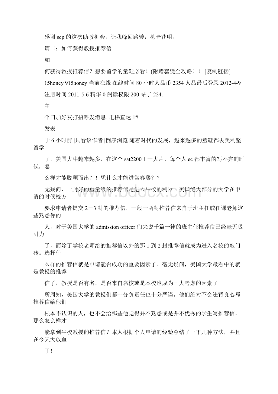 如何拿到推荐信.docx_第3页