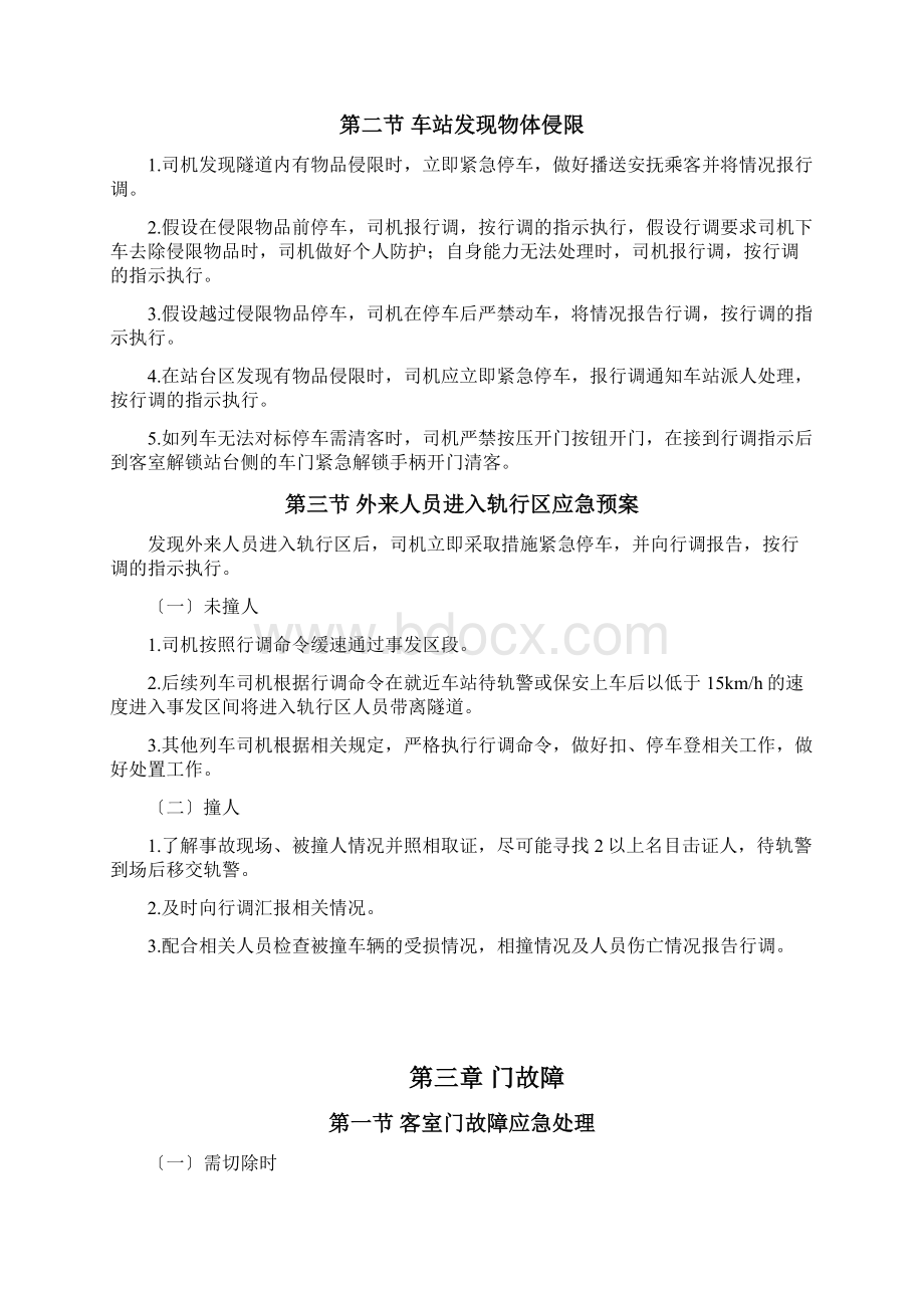 XX地铁应急救援预案Word下载.docx_第3页