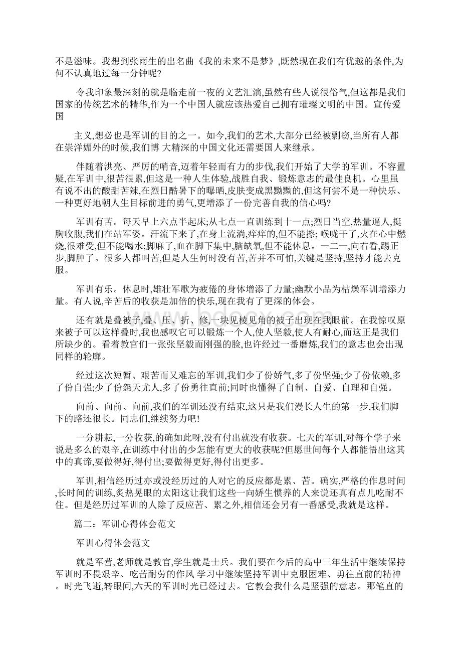 农训心得体会最新范文文档格式.docx_第2页