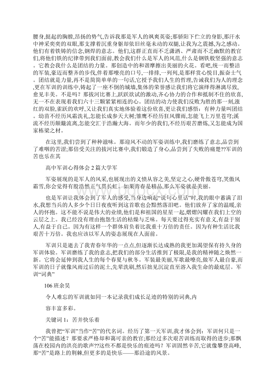 农训心得体会最新范文文档格式.docx_第3页