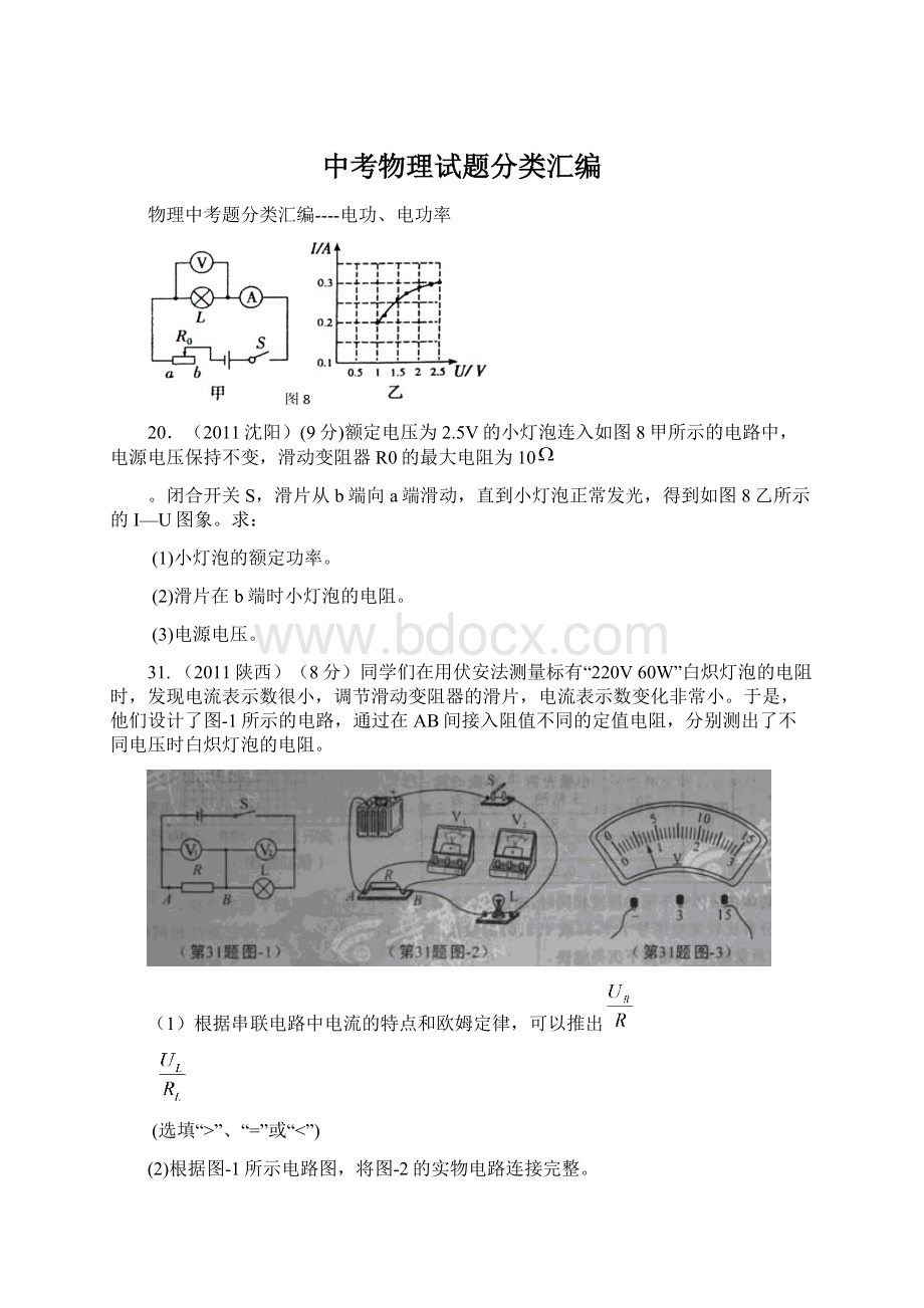 中考物理试题分类汇编.docx