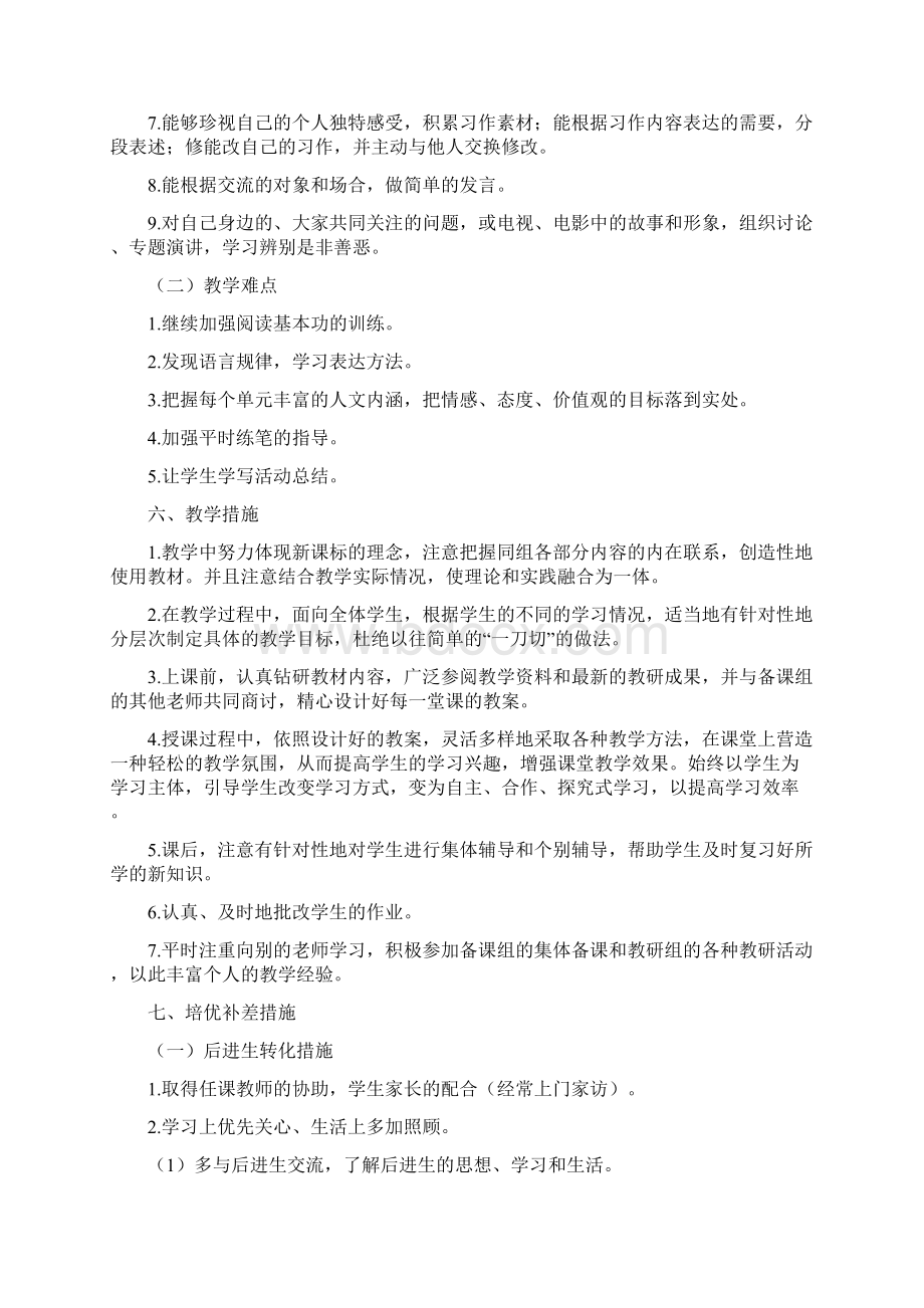 部编版六上语文教学计划.docx_第3页