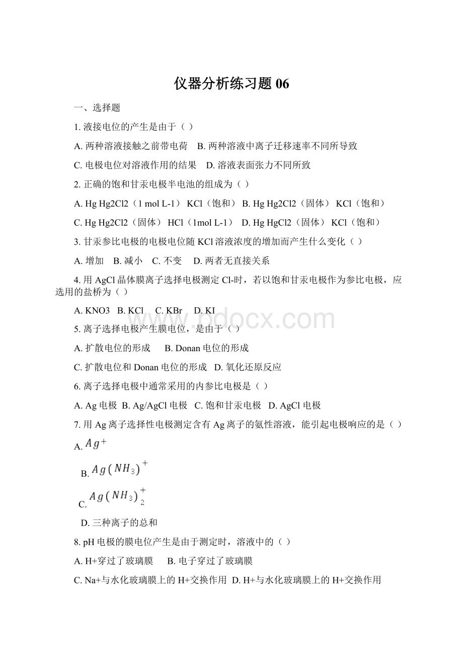 仪器分析练习题06.docx