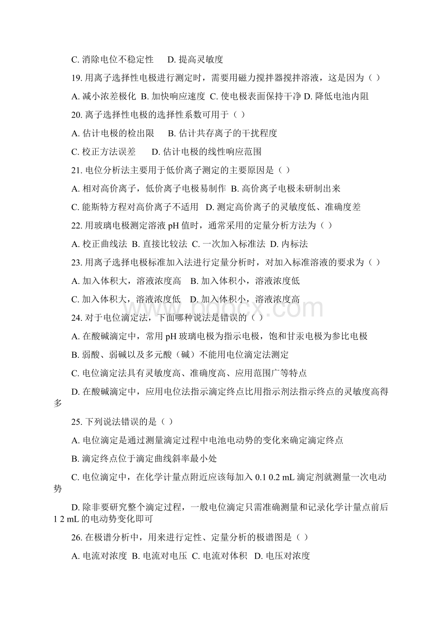 仪器分析练习题06.docx_第3页