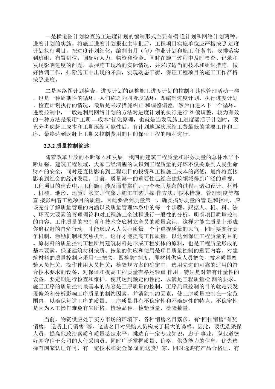 如何加强工程建筑施工管理.docx_第3页