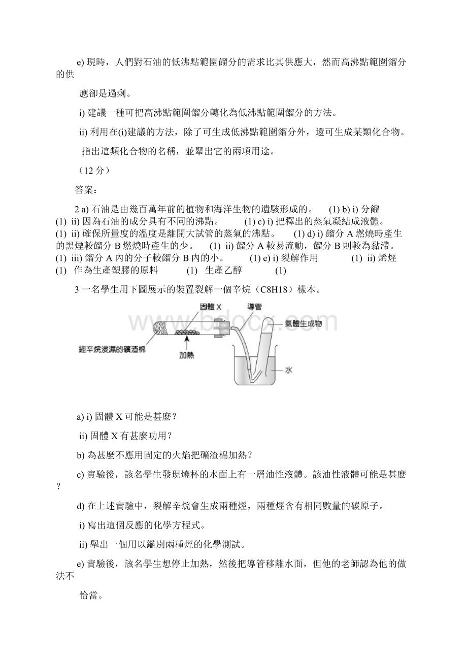 结构性问题1.docx_第3页