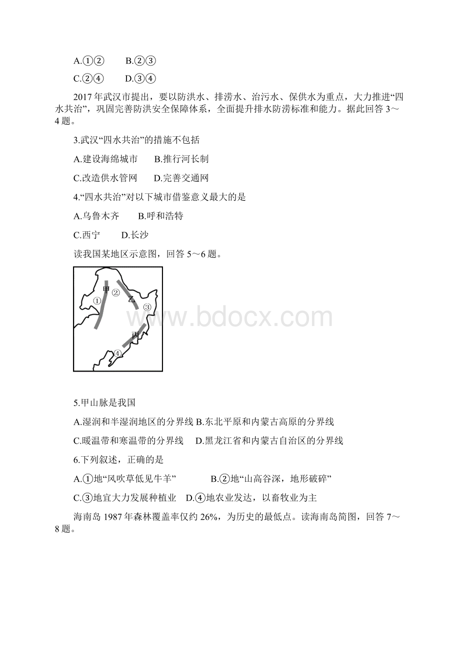 连云港市学年第一学期期末考试高二地理试题选修.docx_第2页