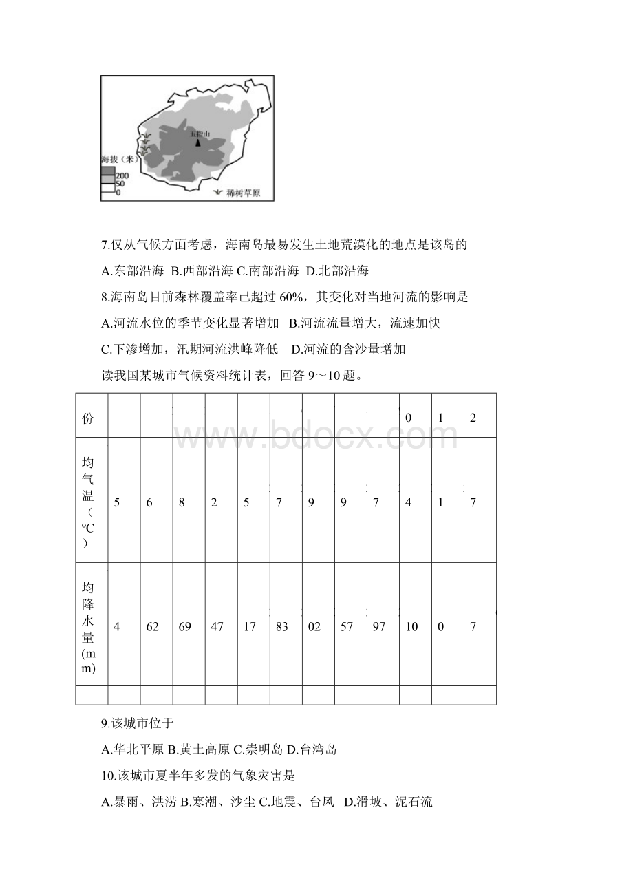 连云港市学年第一学期期末考试高二地理试题选修.docx_第3页