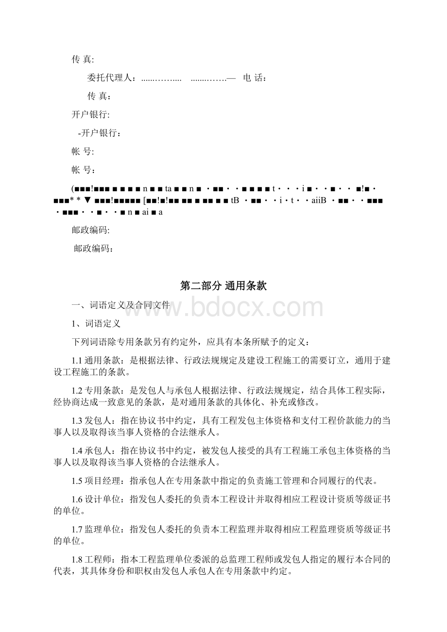 工程合同包干价范本.docx_第3页