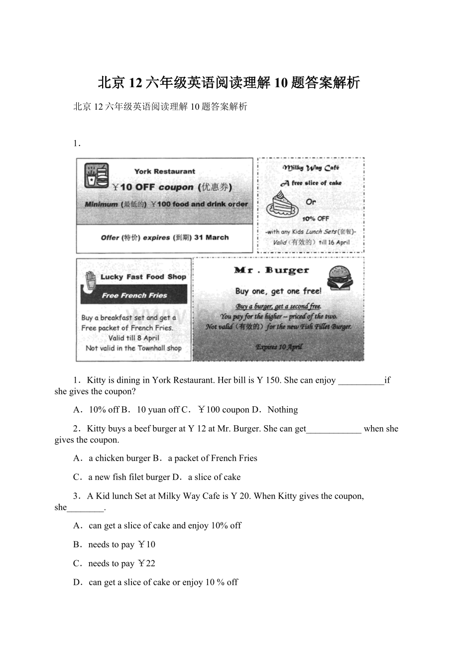 北京12六年级英语阅读理解10题答案解析.docx_第1页