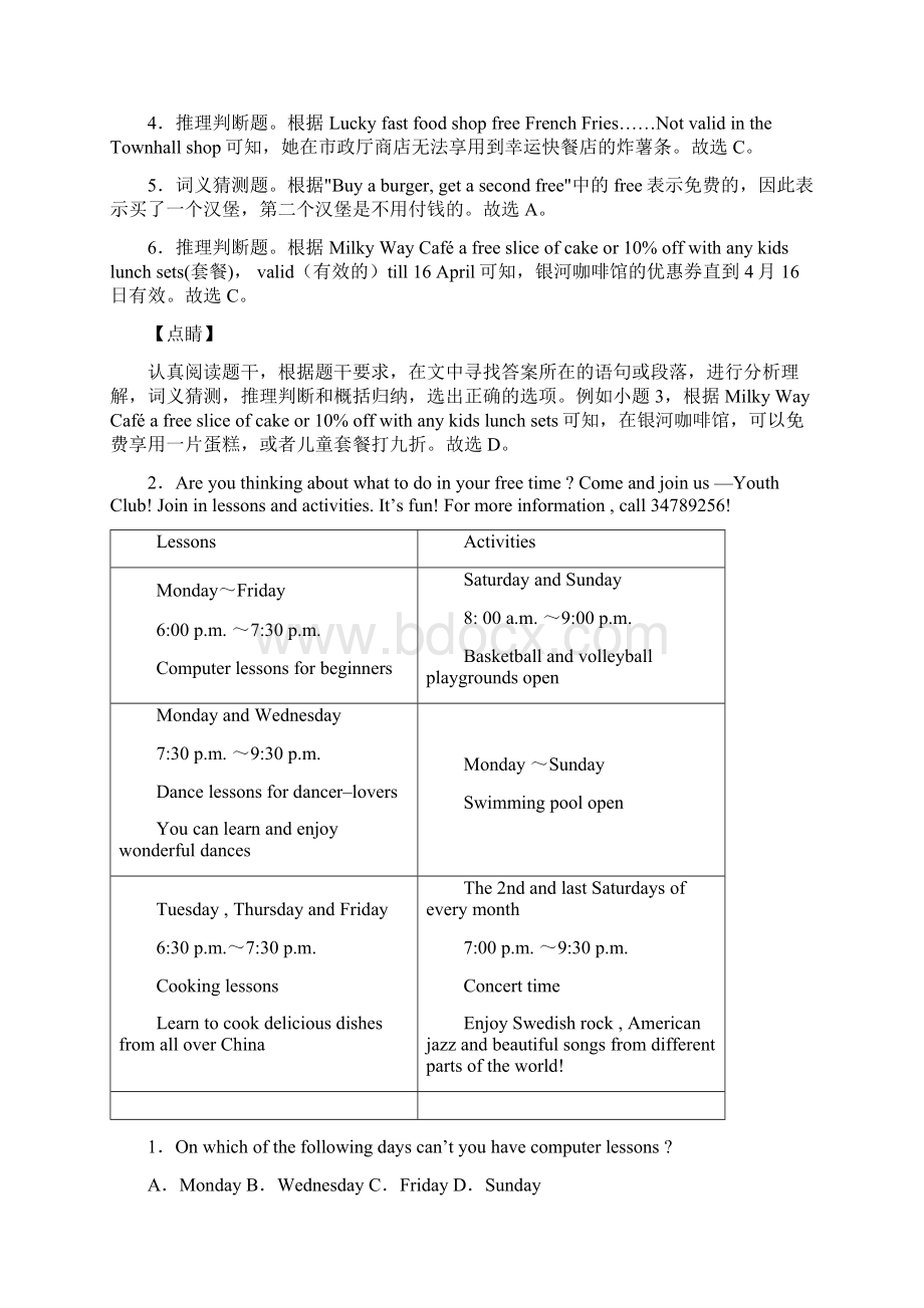 北京12六年级英语阅读理解10题答案解析.docx_第3页