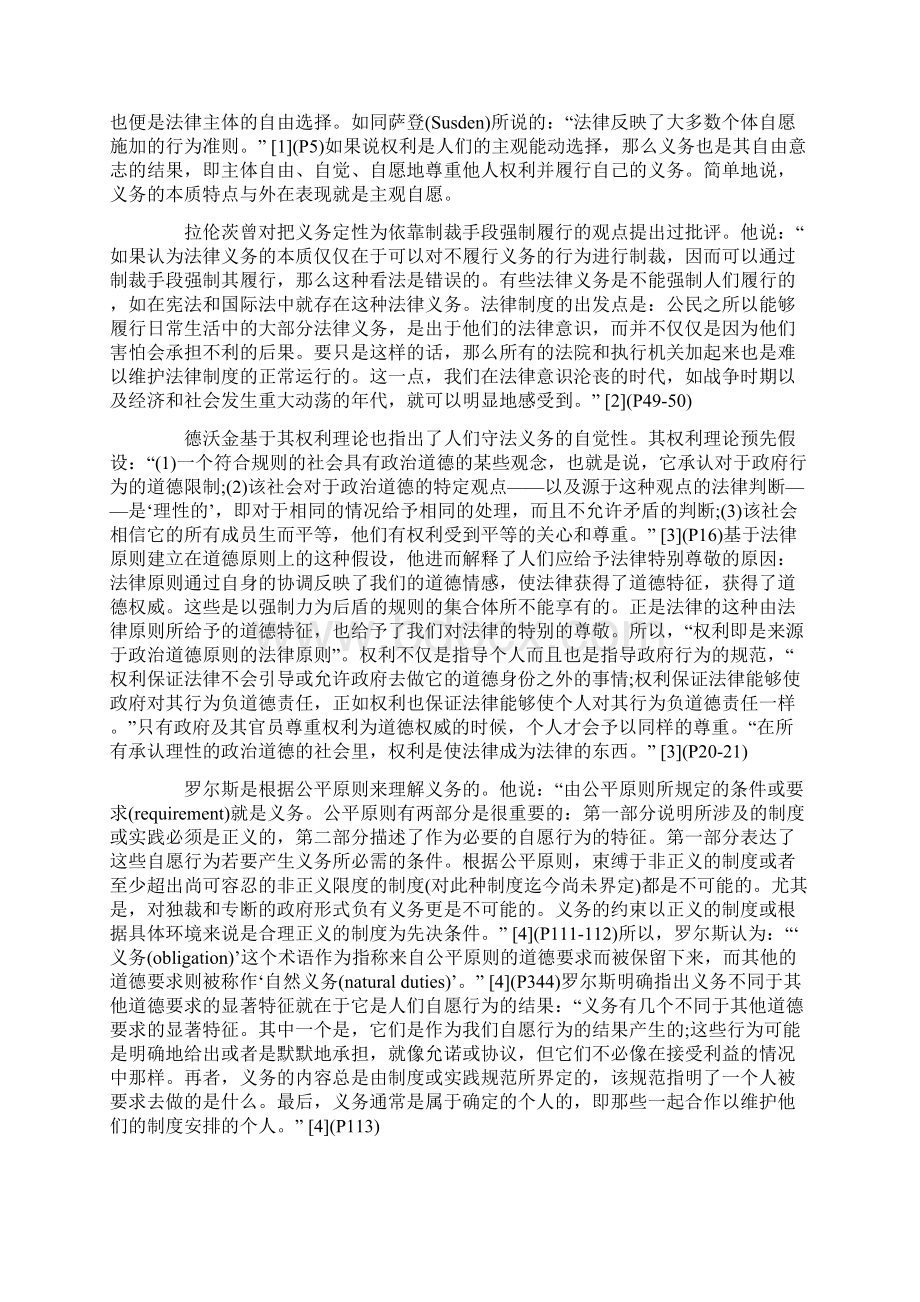 义务观念的现代理解.docx_第2页