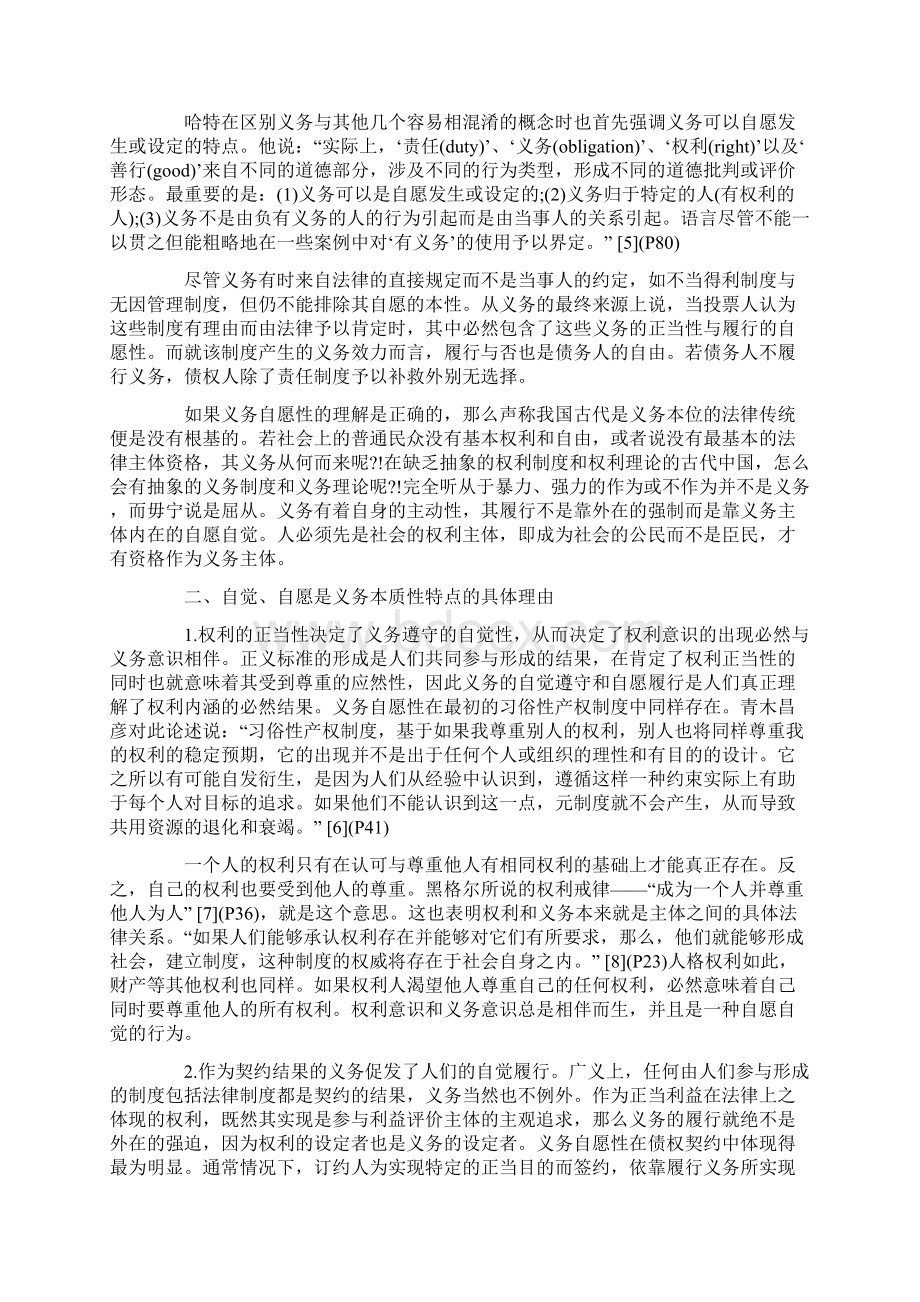 义务观念的现代理解Word下载.docx_第3页