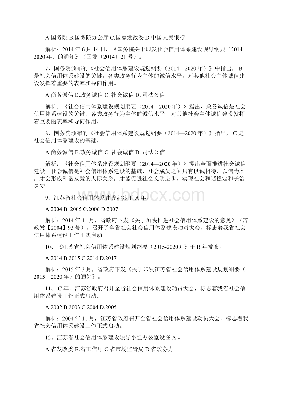 诚信教育知识省级竞赛题库Word下载.docx_第2页