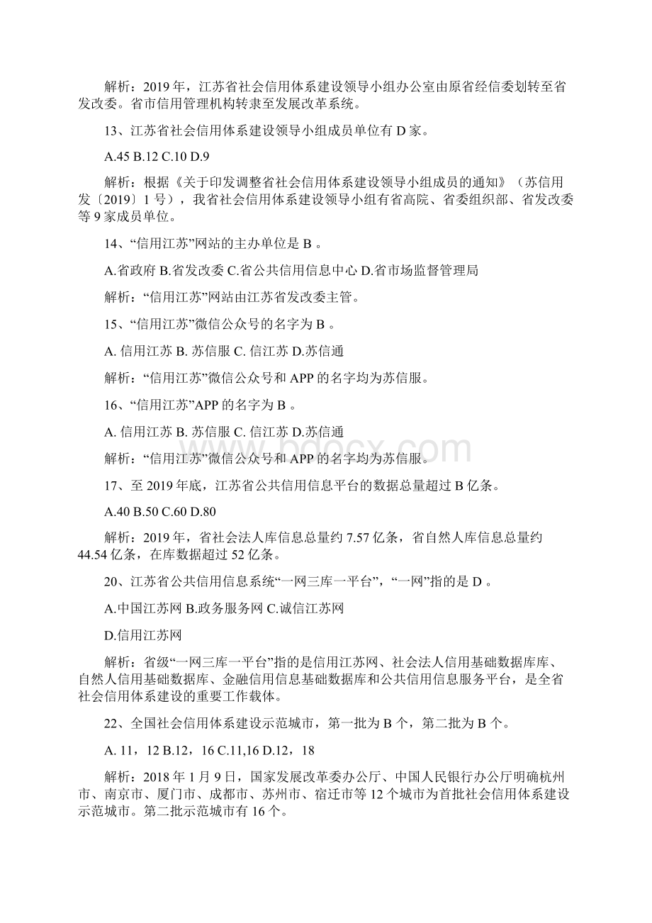 诚信教育知识省级竞赛题库Word下载.docx_第3页