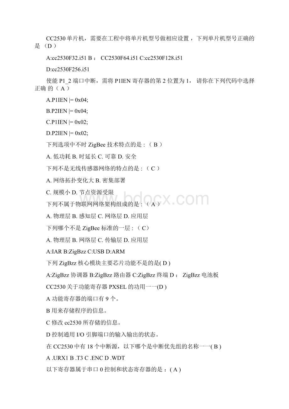 ZigBee期末试题.docx_第3页