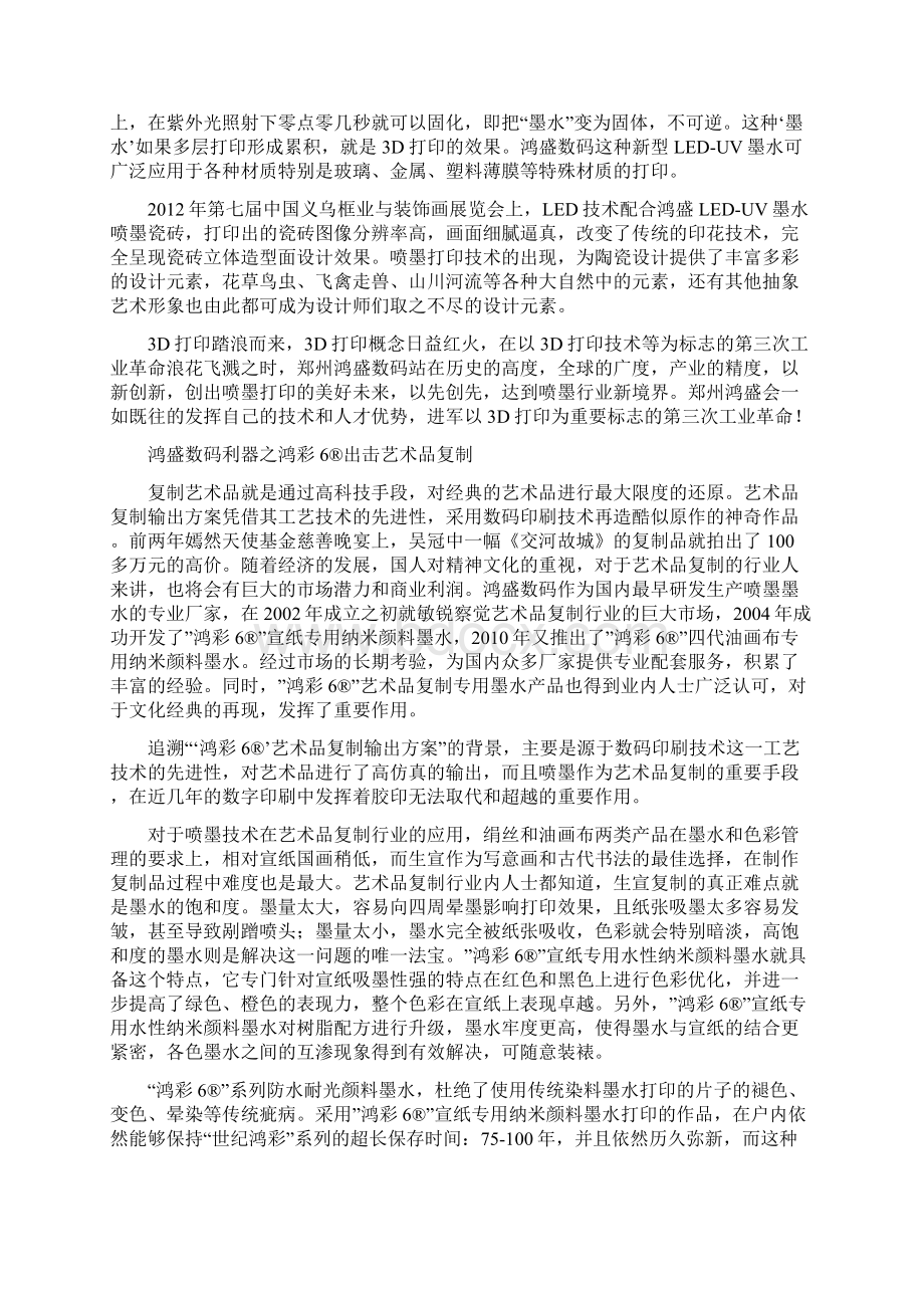 喷墨印刷六大利器 让数码印刷无所不能.docx_第2页