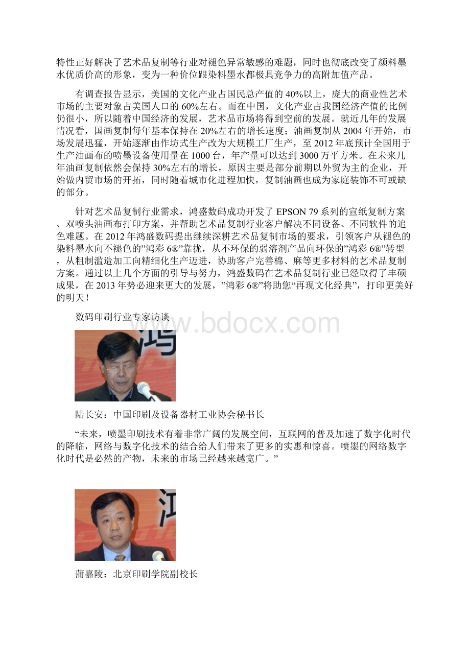 喷墨印刷六大利器 让数码印刷无所不能.docx_第3页