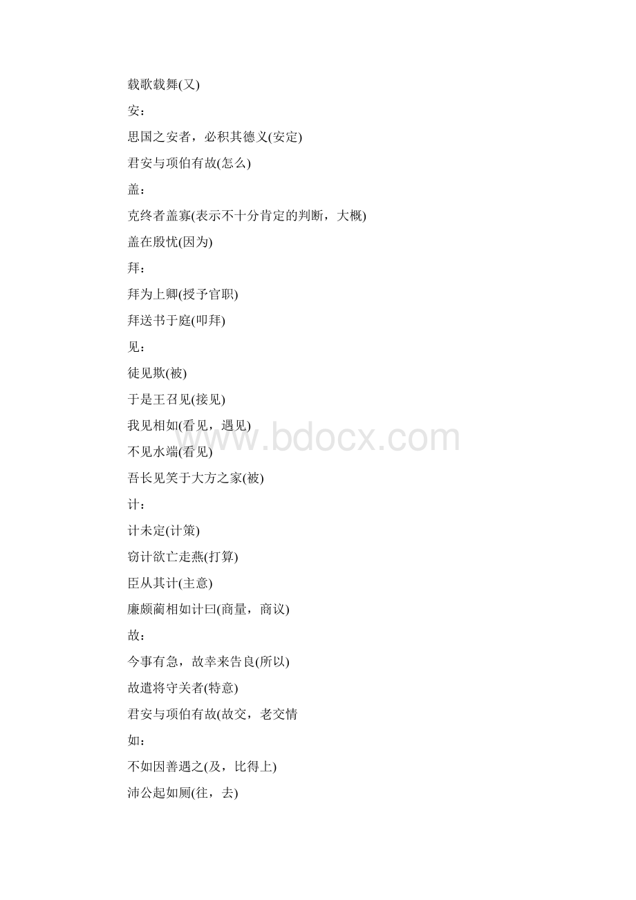 高二语文必修三知识点整理一词多义.docx_第3页