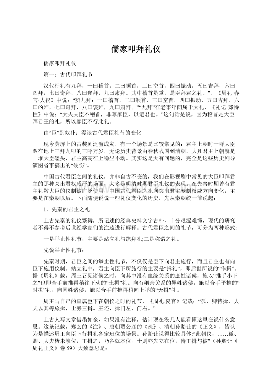 儒家叩拜礼仪Word下载.docx_第1页