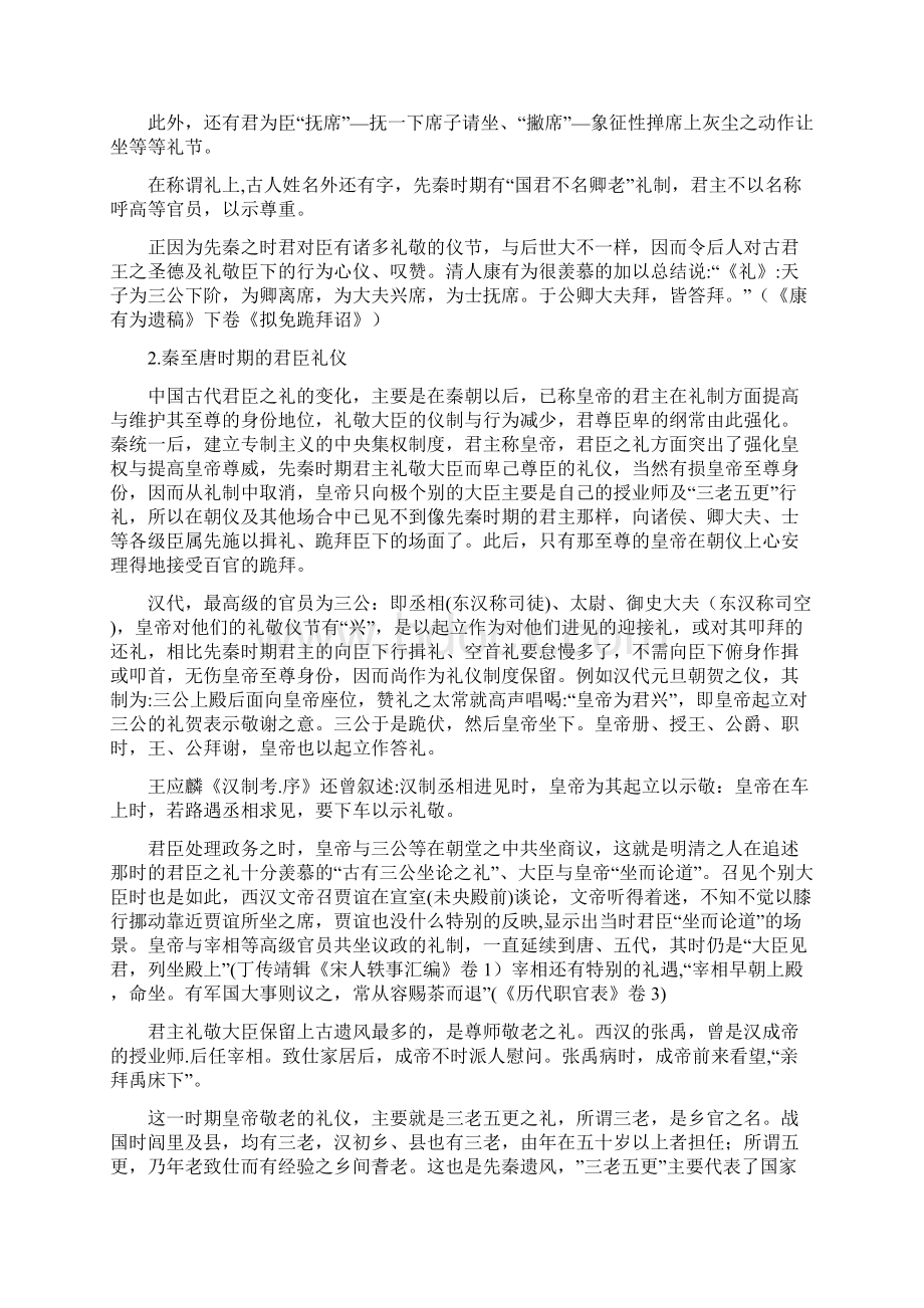 儒家叩拜礼仪Word下载.docx_第3页