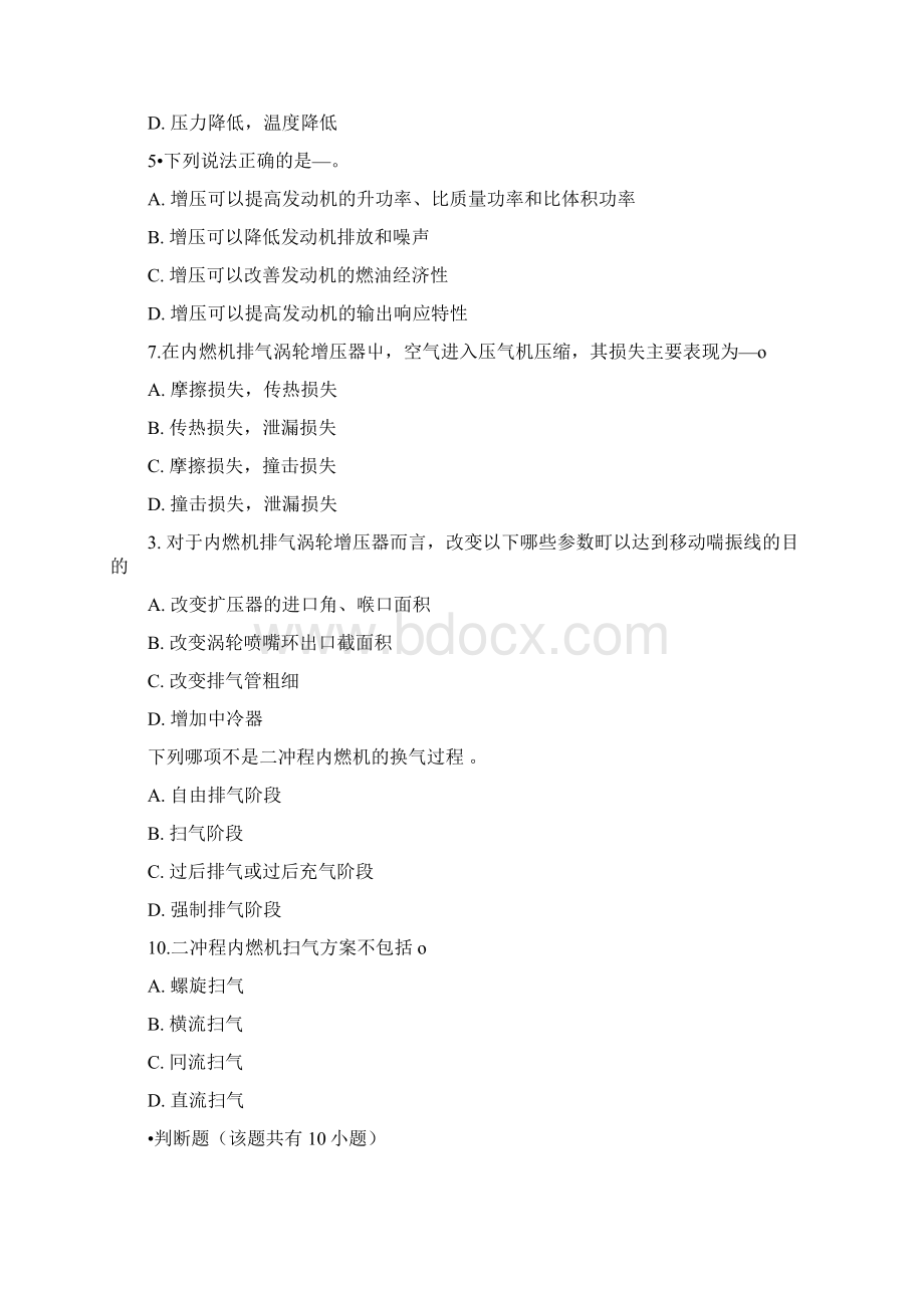 汽车发动机原理复习题及答桉docx.docx_第2页