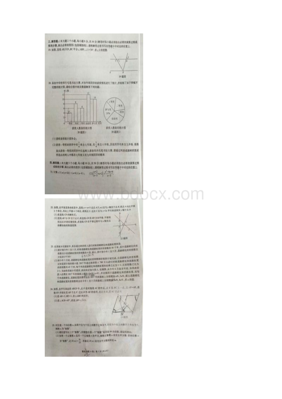 重庆中考数学A卷真题含答案.docx_第3页