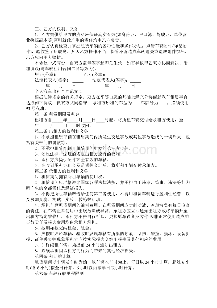 个人汽车出租合同样本.docx_第2页