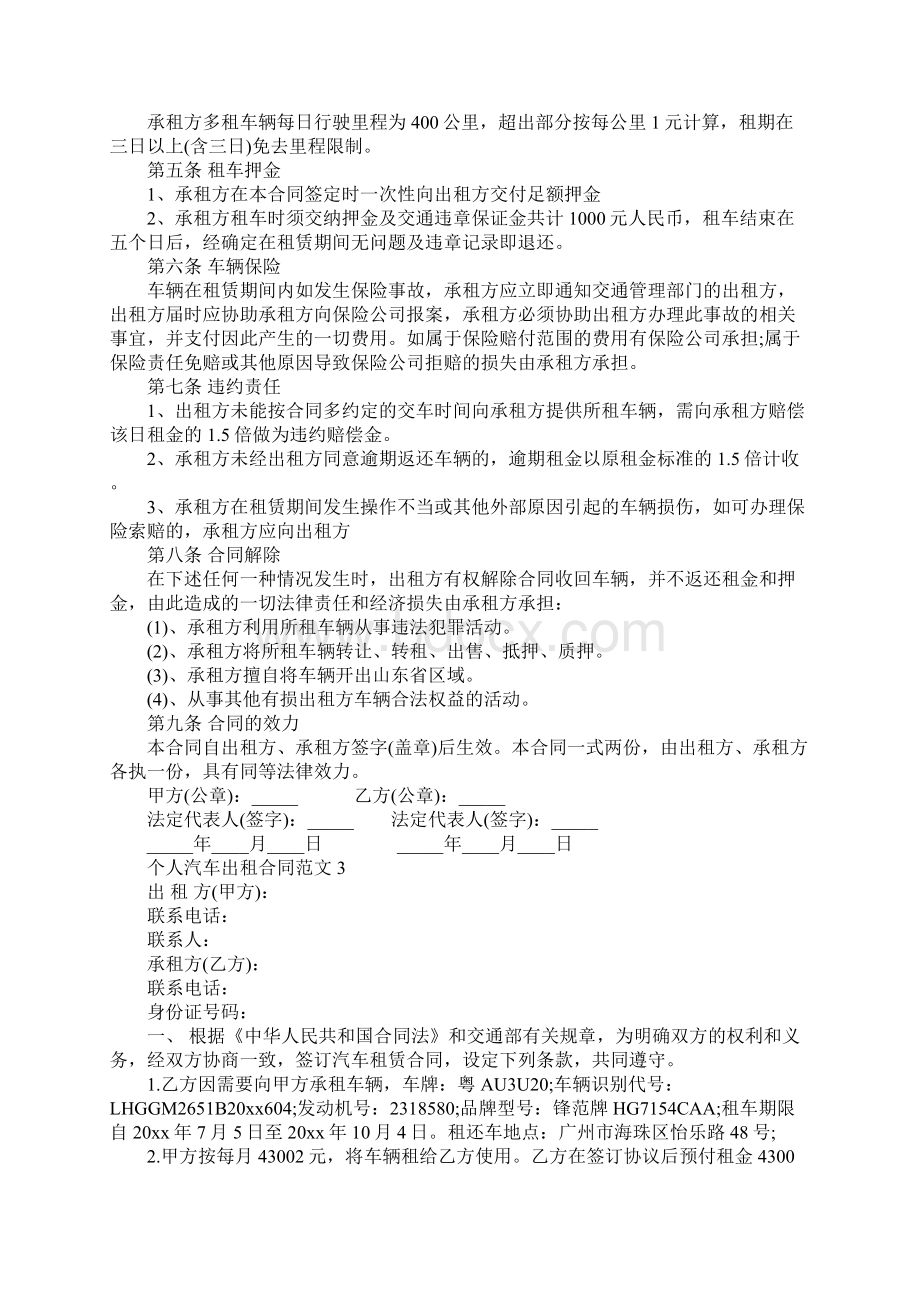 个人汽车出租合同样本.docx_第3页