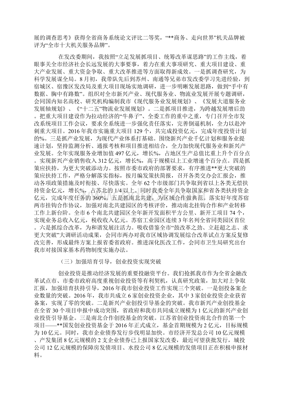 发展改革委主任述职述廉报告文档格式.docx_第2页