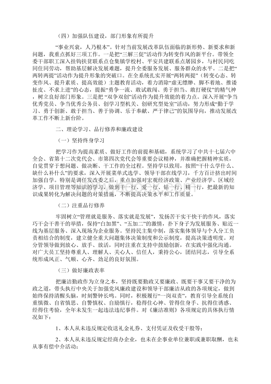 发展改革委主任述职述廉报告文档格式.docx_第3页