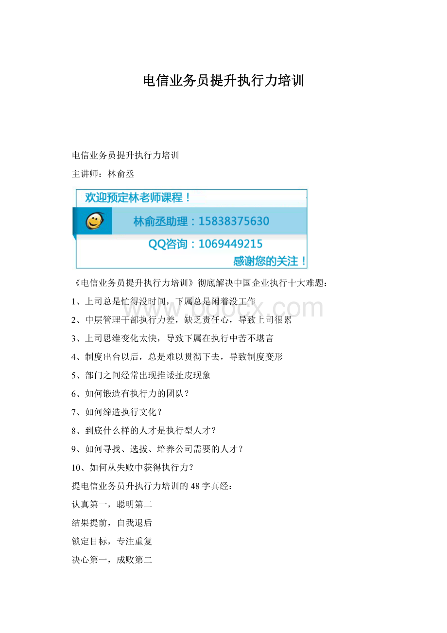 电信业务员提升执行力培训.docx_第1页