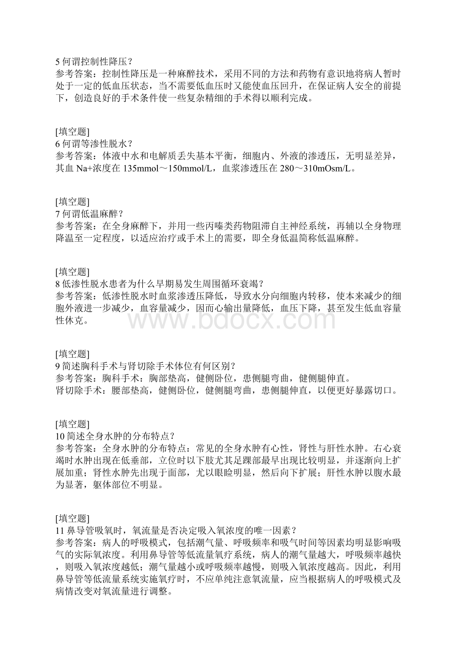 医学高级专业技术资格答辩外科护理真题精选.docx_第2页