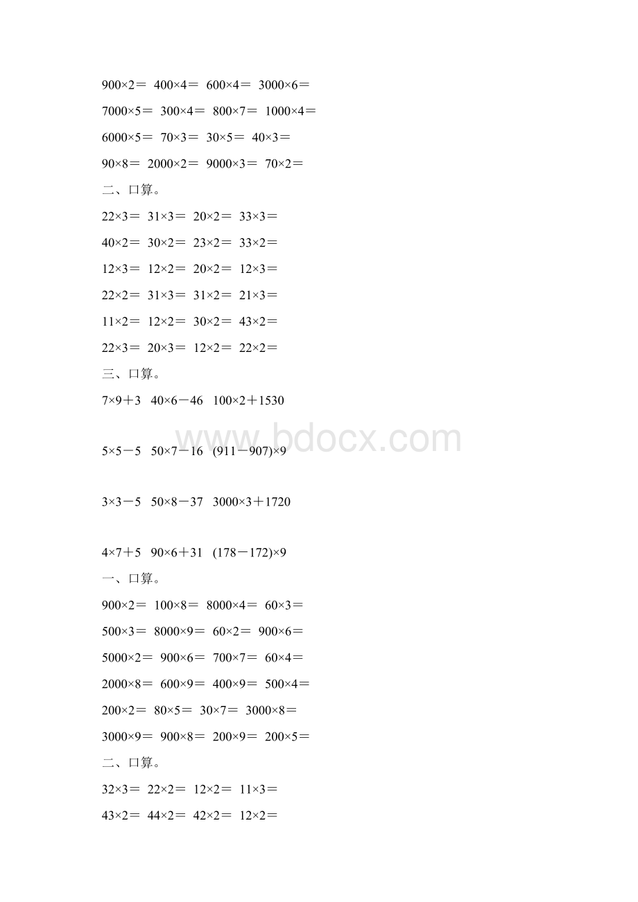 人教版小学三年级数学上册第六单元多位数乘一位数口算练习题大全13.docx_第2页