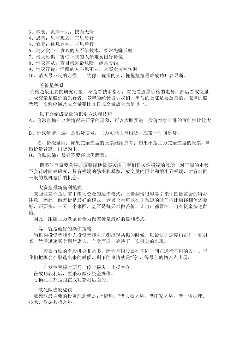 涨停板敢死队高手内部培训资料全套.docx_第2页